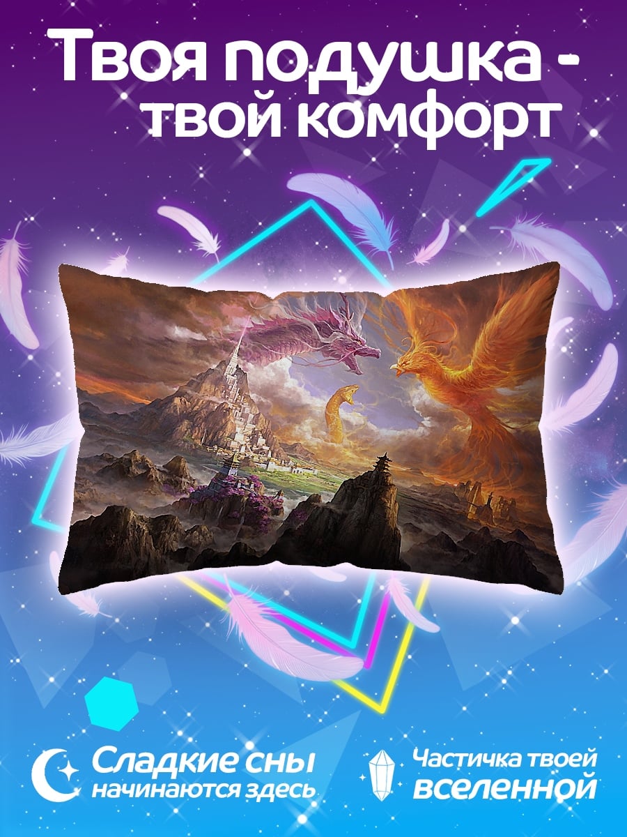 Подушка Дракон и феникс