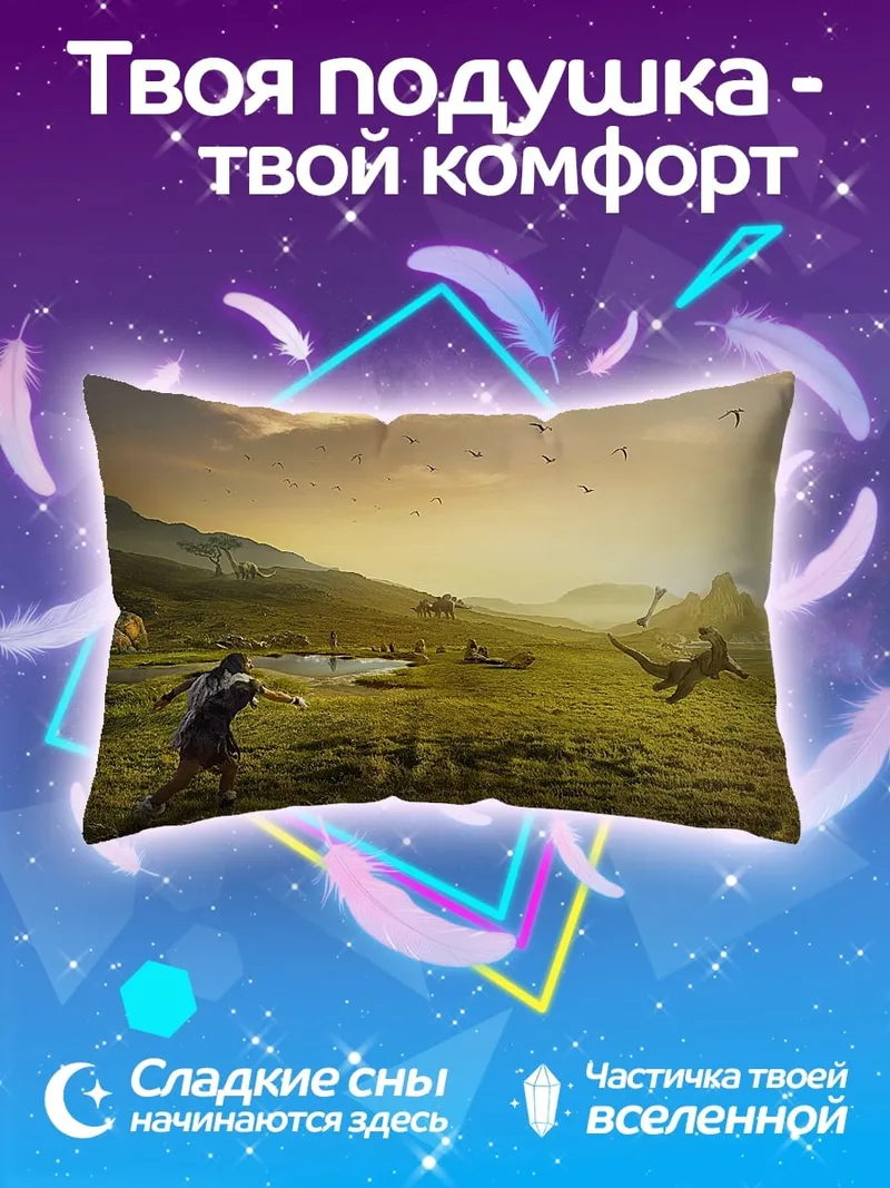 Подушка Охота на динозавров