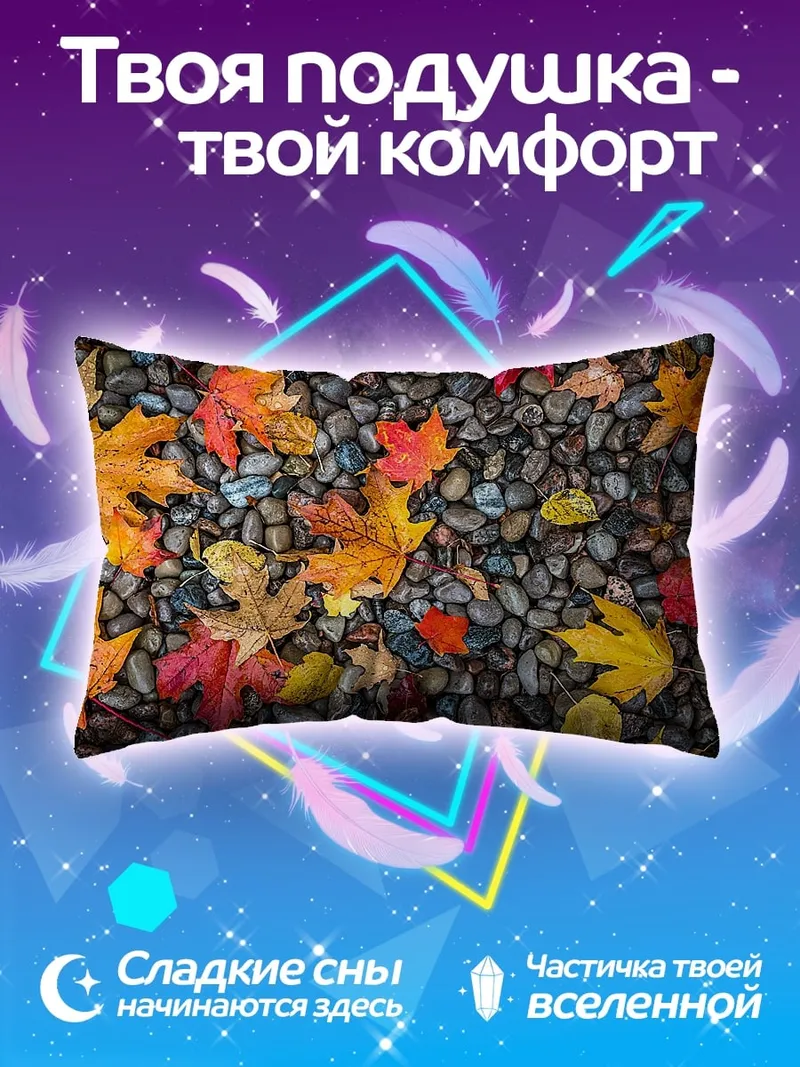 Подушка Осенние листья на камнях