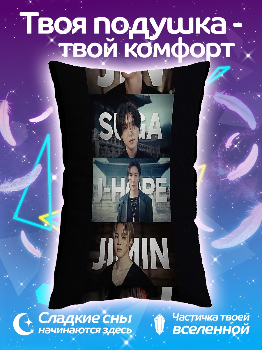 Подушка BTS