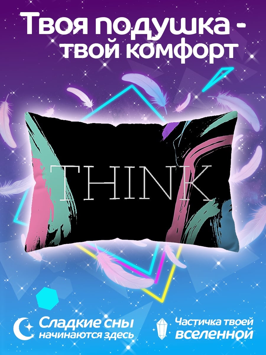 Подушка Яркие мазки THINK
