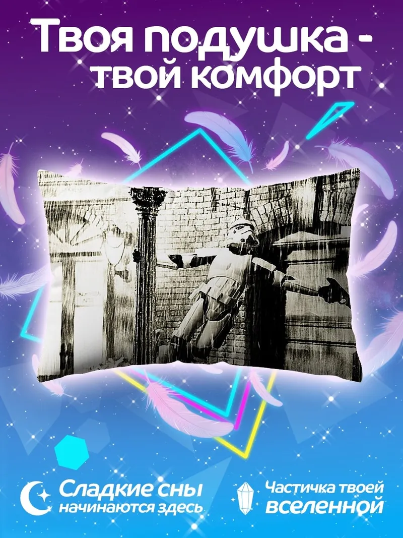 Подушка Штурмовик под дождем