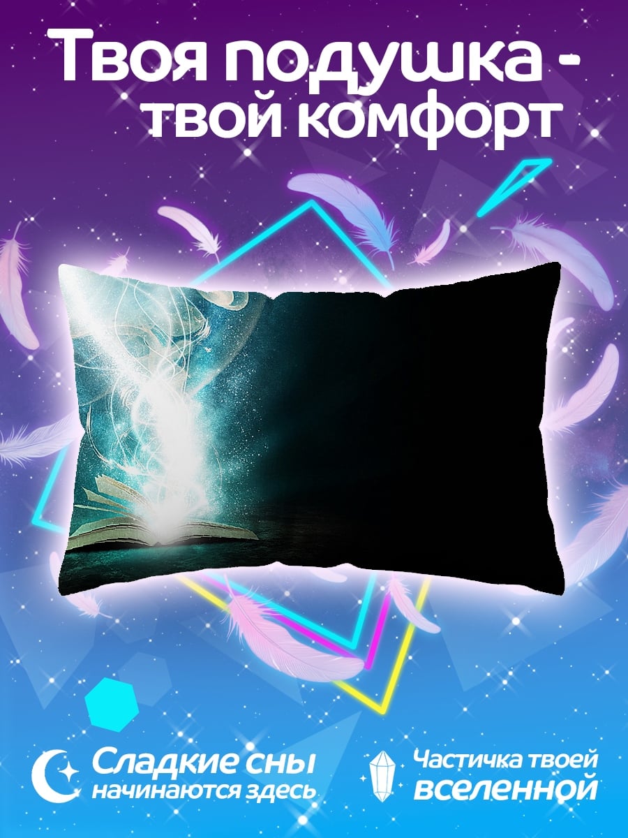 Подушка Магия из книги