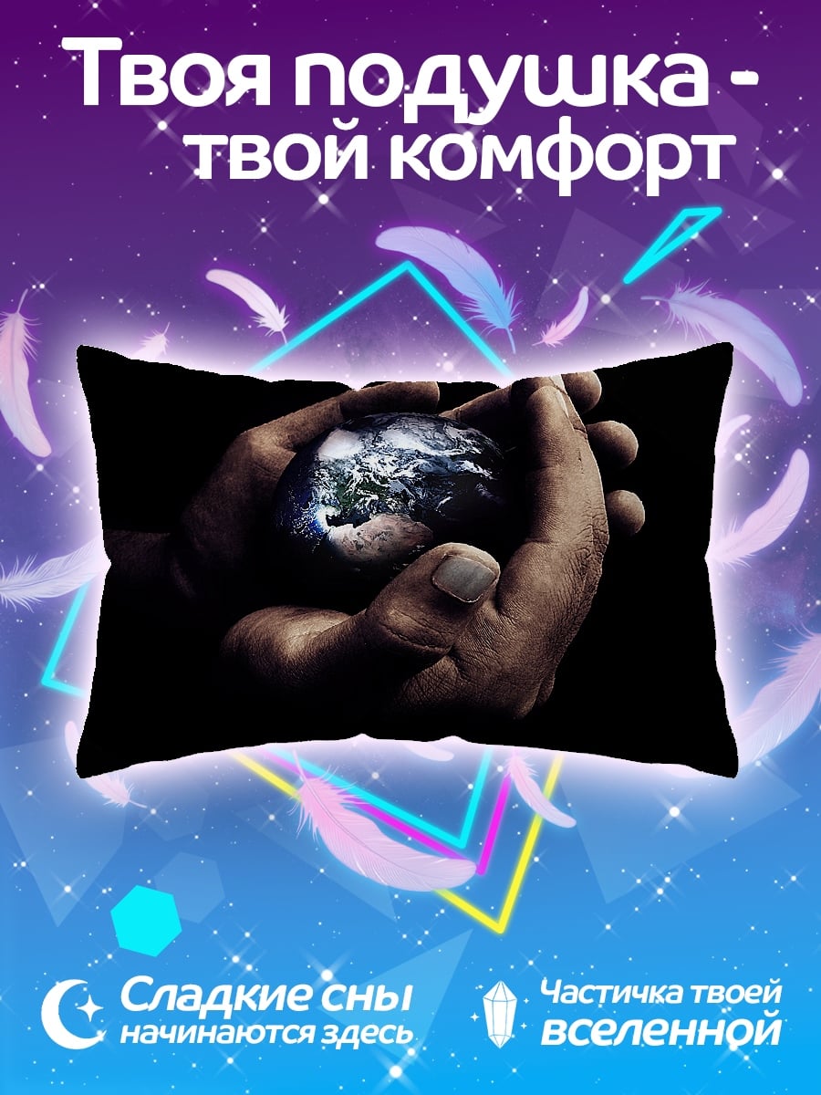 Подушка Земля в руках