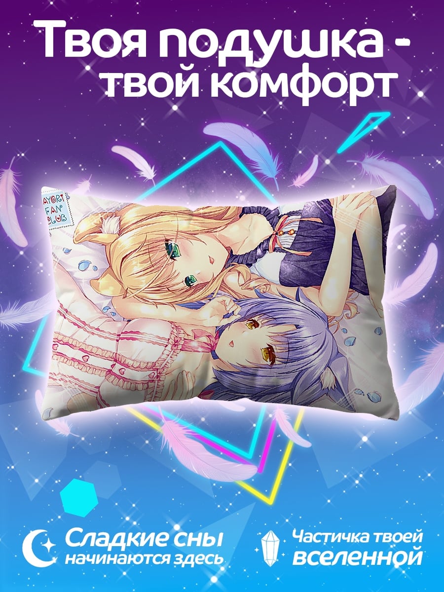 Подушка две аниме девушки