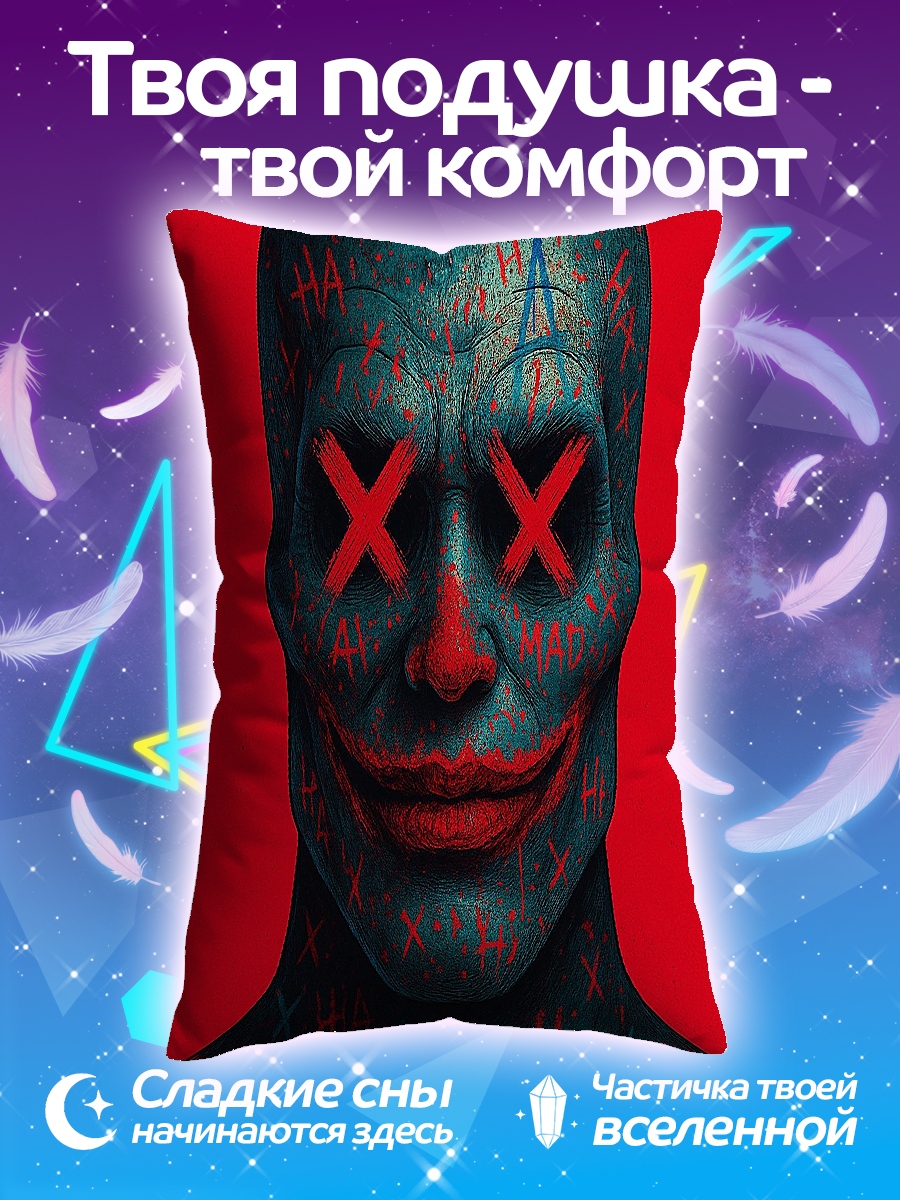 Подушка Джокер с крестами