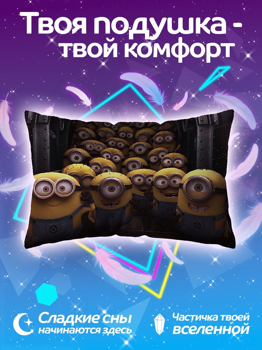 Подушка Армия миньонов