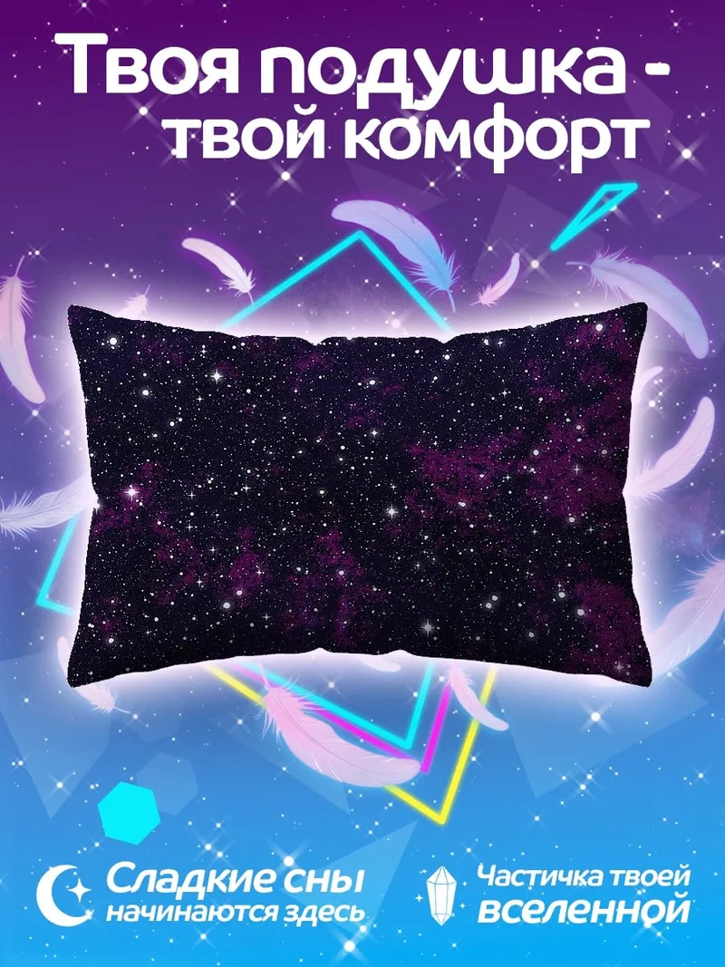 Подушка фиолетовое звездное небо