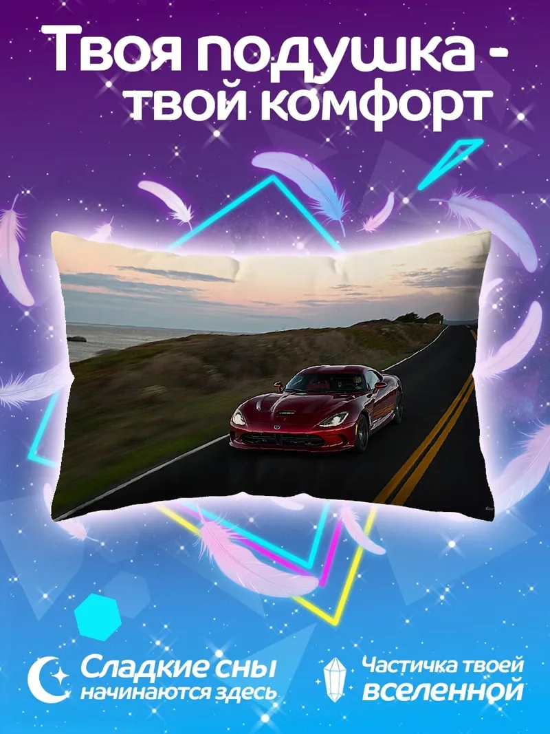 Подушка Красный спорткар на дороге