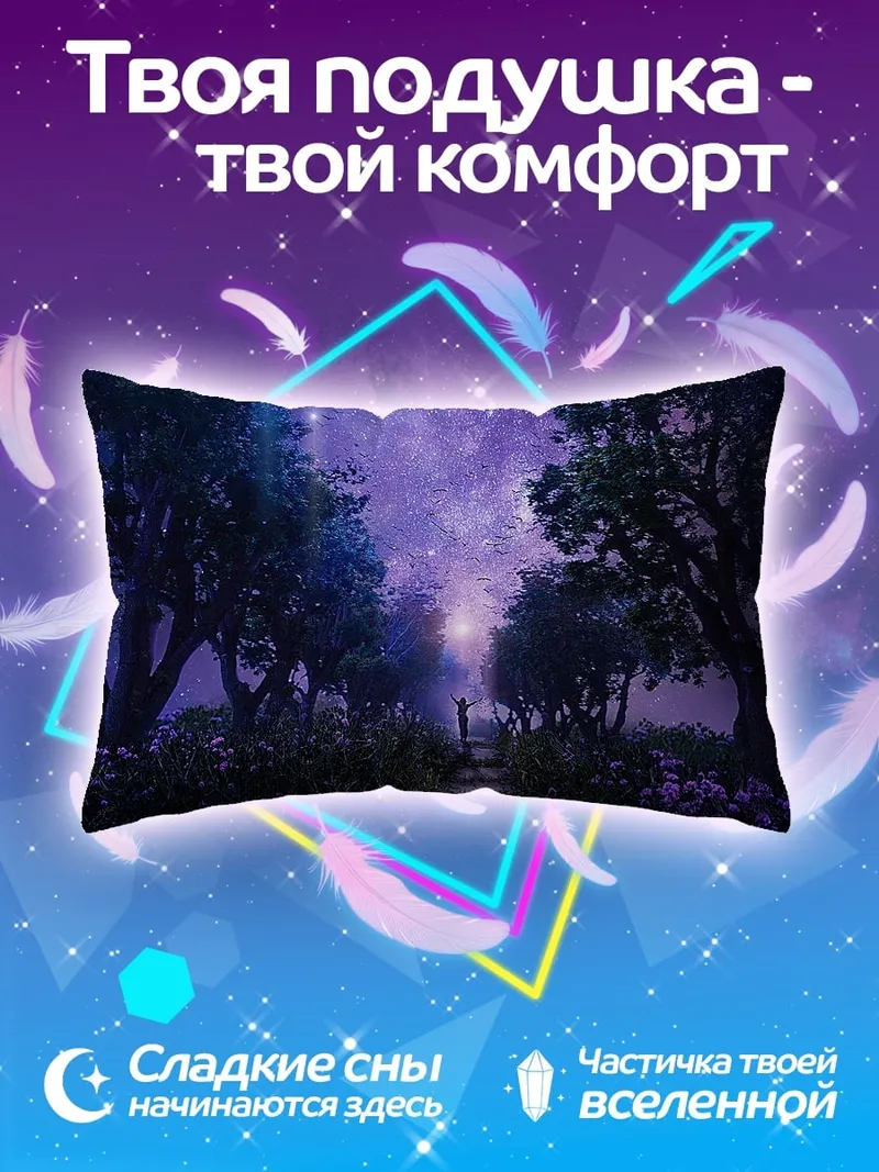Подушка Ночной сад звездное небо