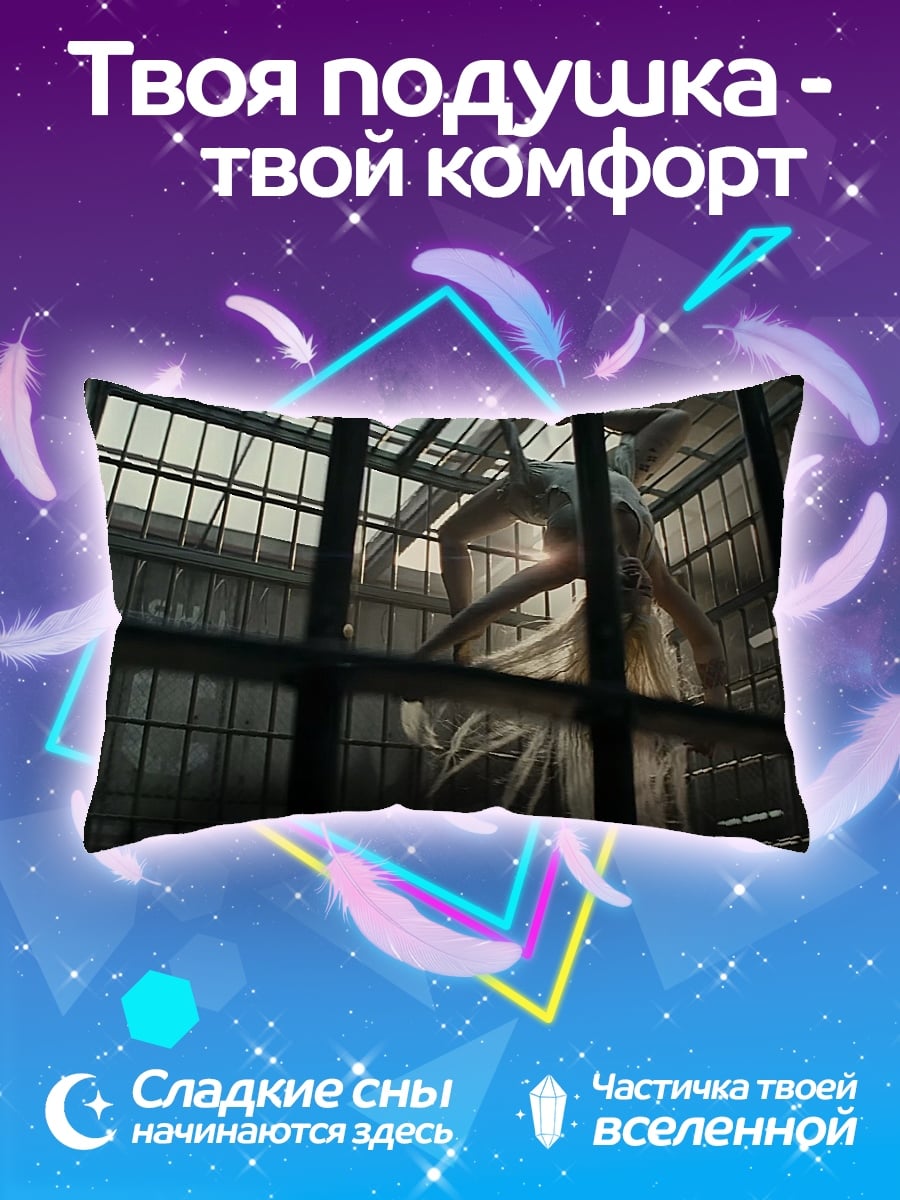 Подушка Плененный монстр
