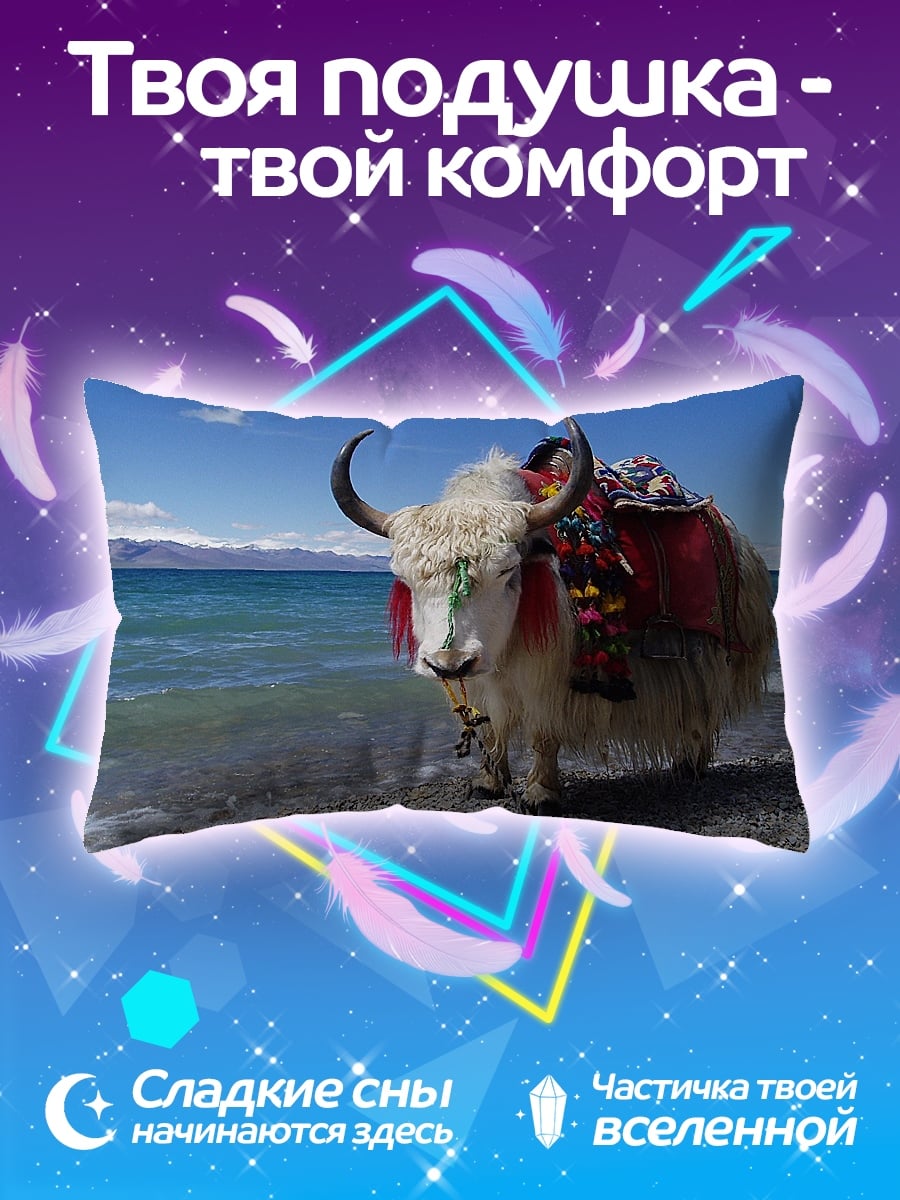 Подушка Як на берегу