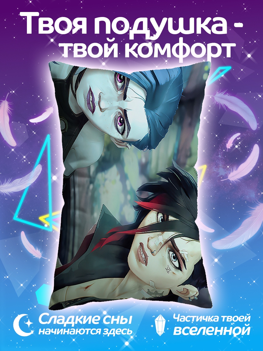 Подушка Джинкс и Вай
