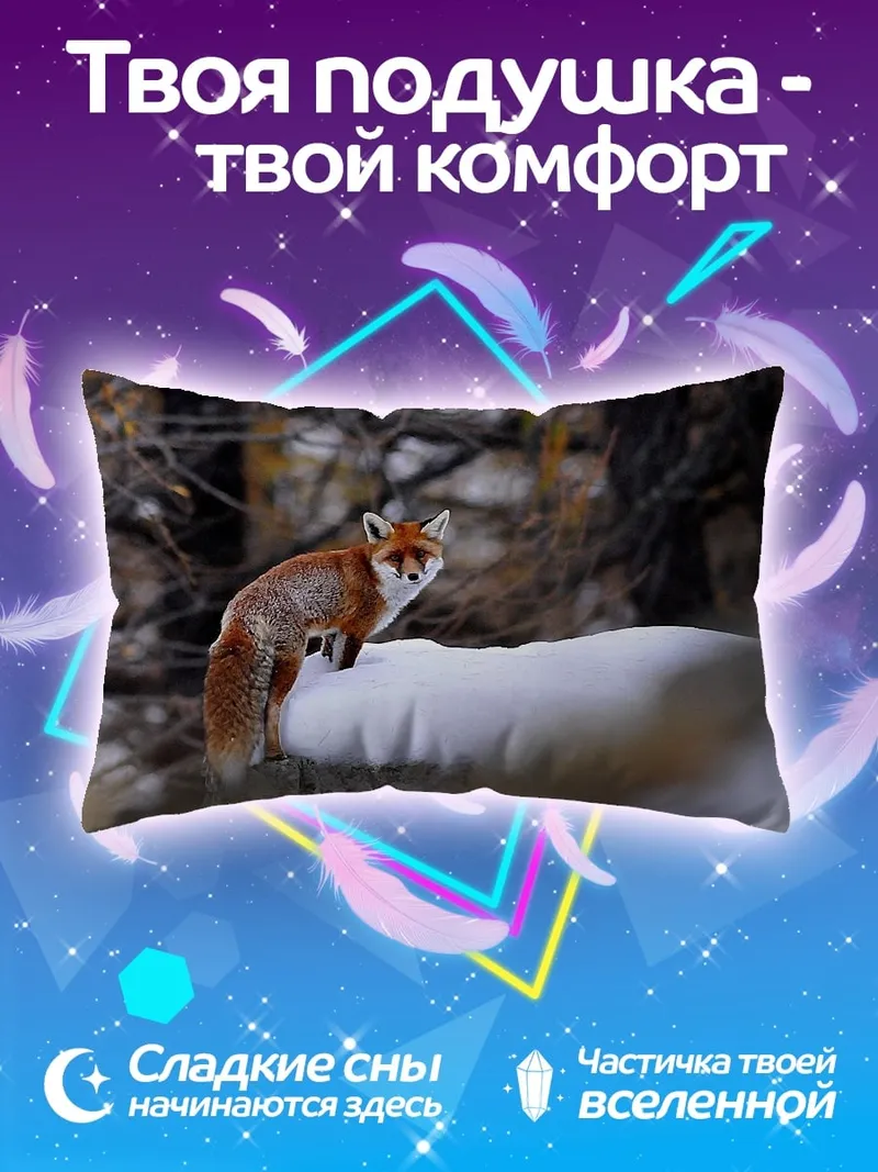 Подушка Рыжая лиса в снегу