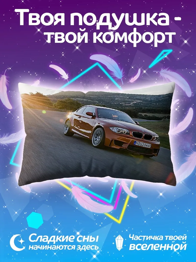 Подушка Оранжевая машина на дороге