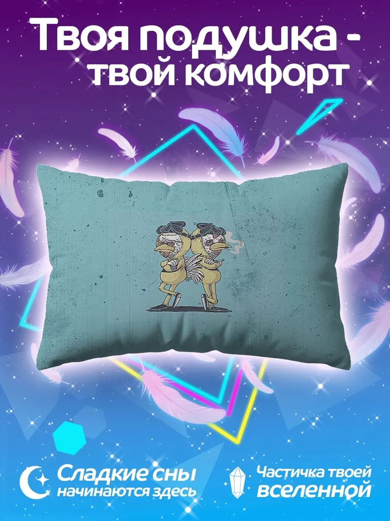 Подушка Двойные персонажи желтые