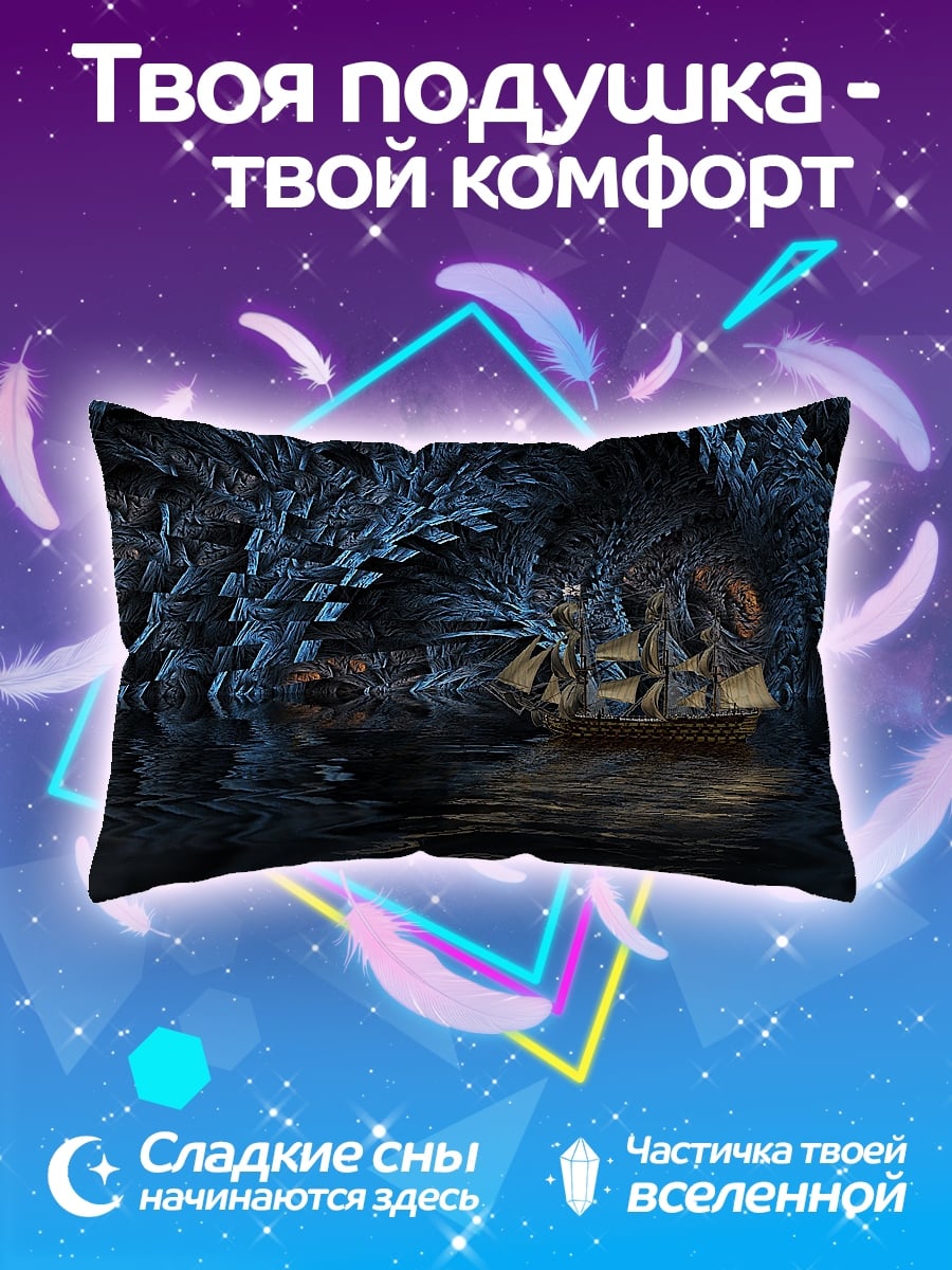 Подушка Корабль в пещере