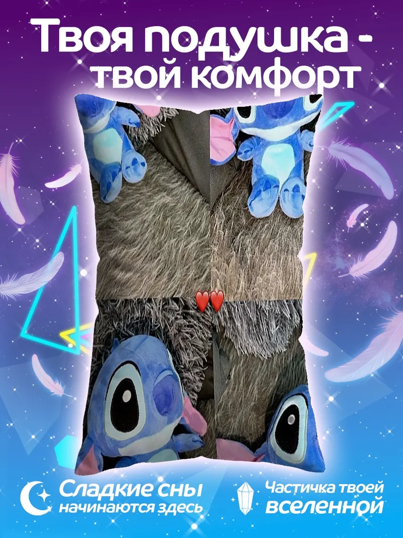 Подушка Стич плюшевый друг