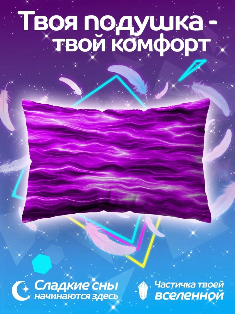 Подушка Фиолетовые волны энергии