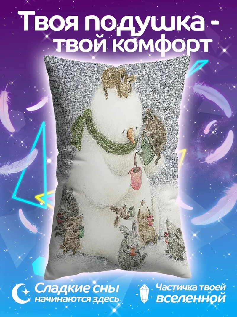 Подушка Снеговик с друзьями