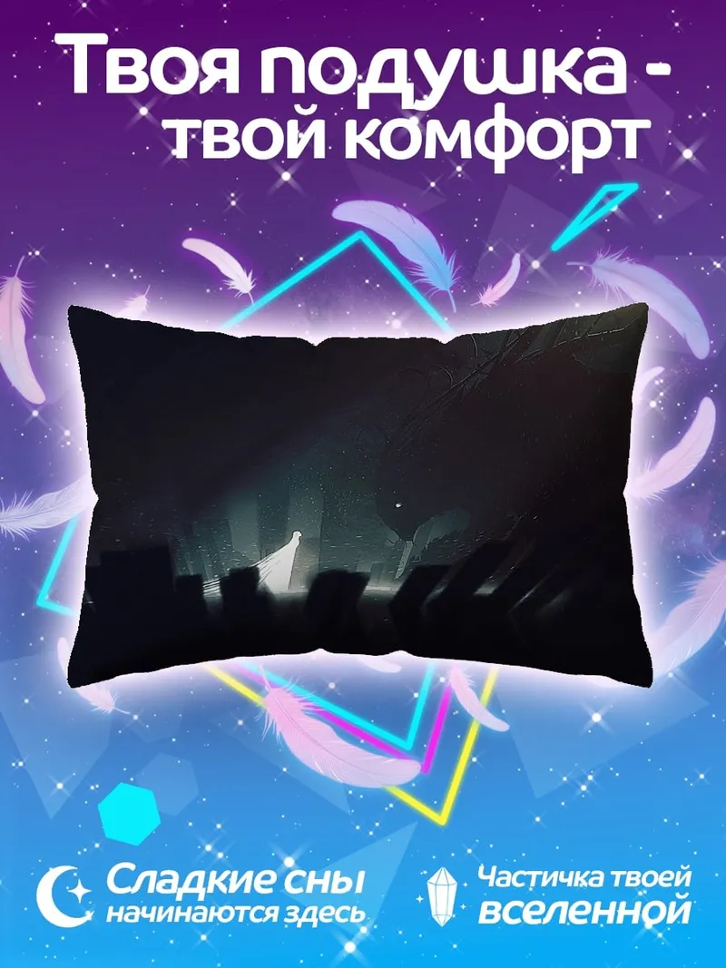 Подушка Тёмный туннель свет