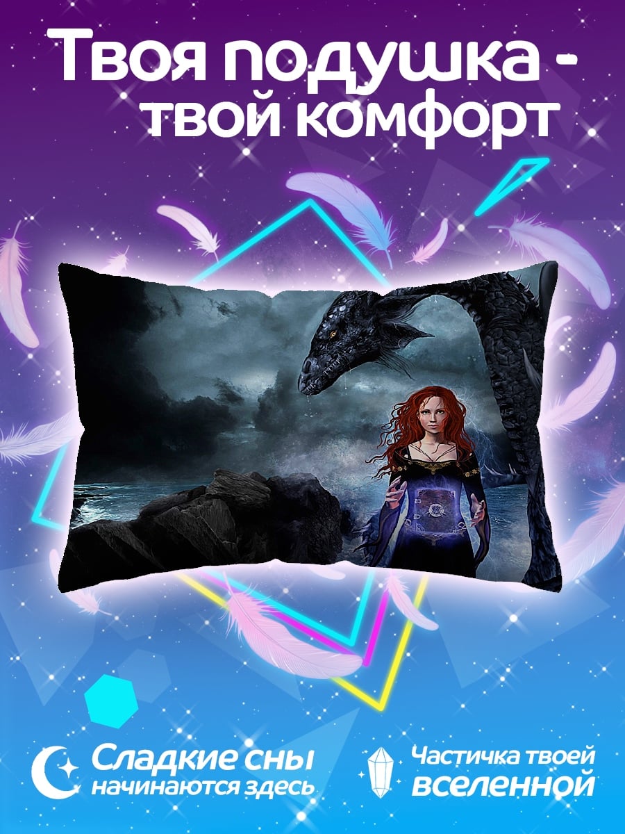 Подушка Девушка и дракон