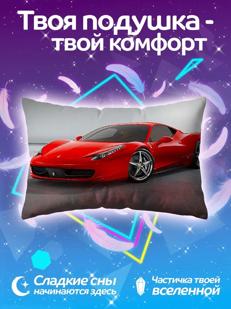 Подушка Красный спорткар