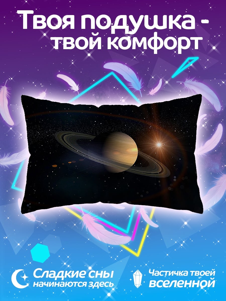 Подушка Кольца Сатурна