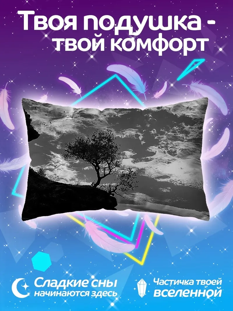 Подушка Одинокое дерево на скале