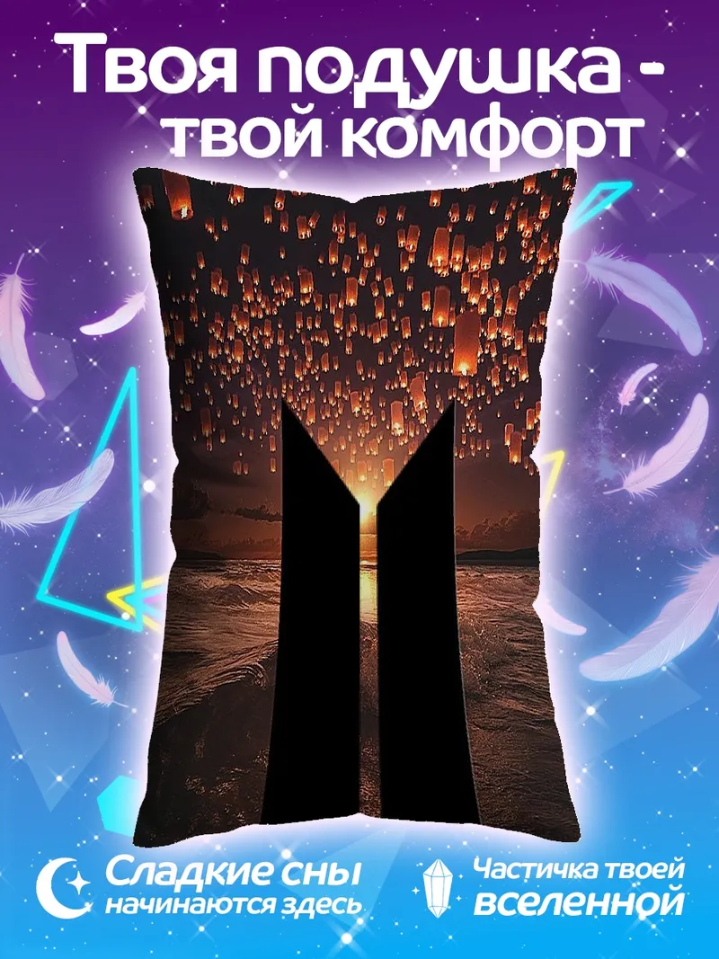 Подушка BTS фонари желаний