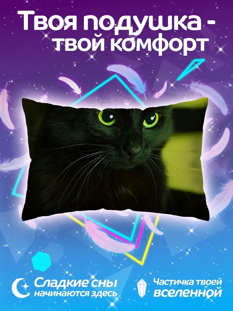 Подушка Черная кошка глаза