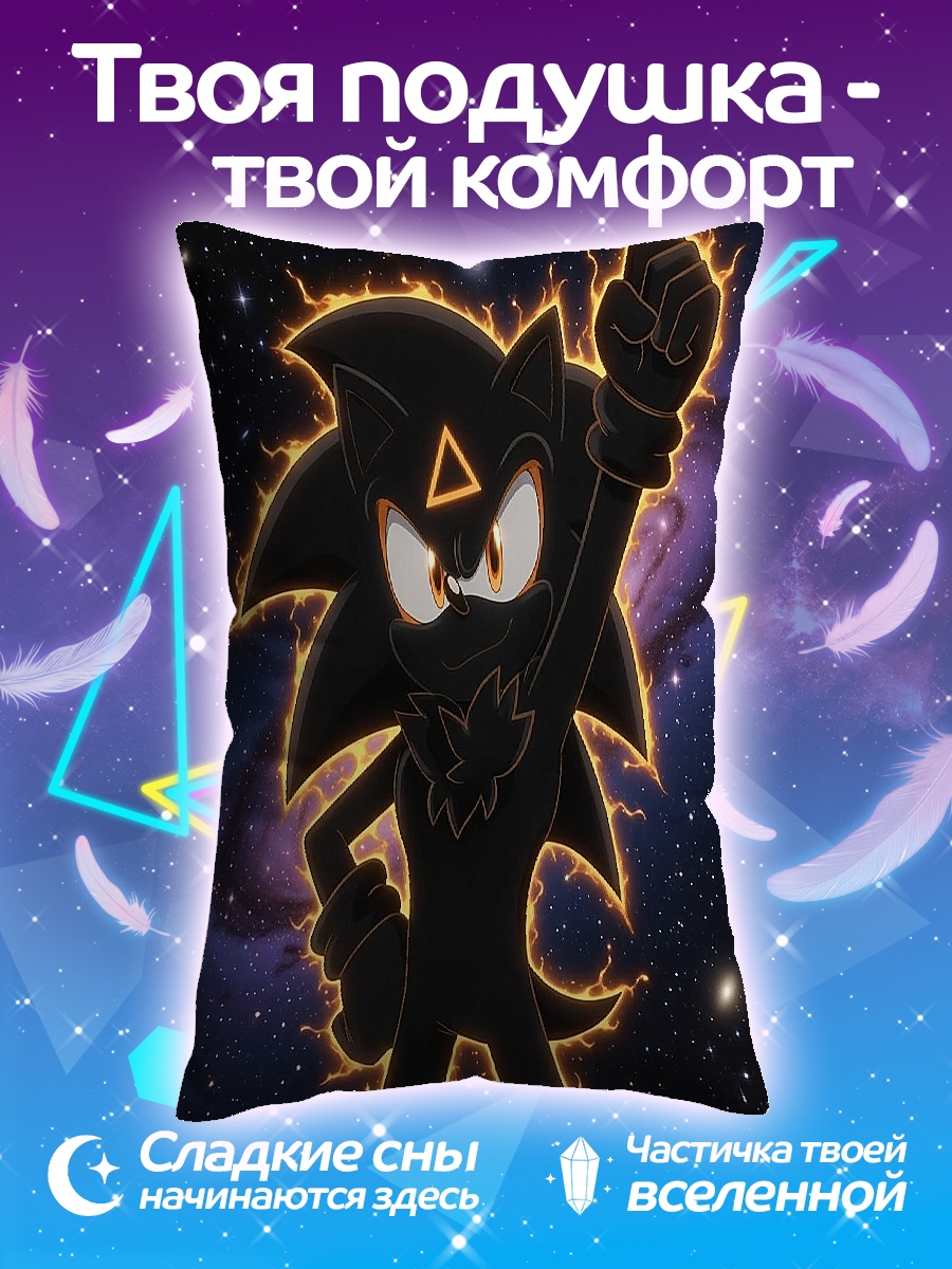 Подушка Теневой Соник