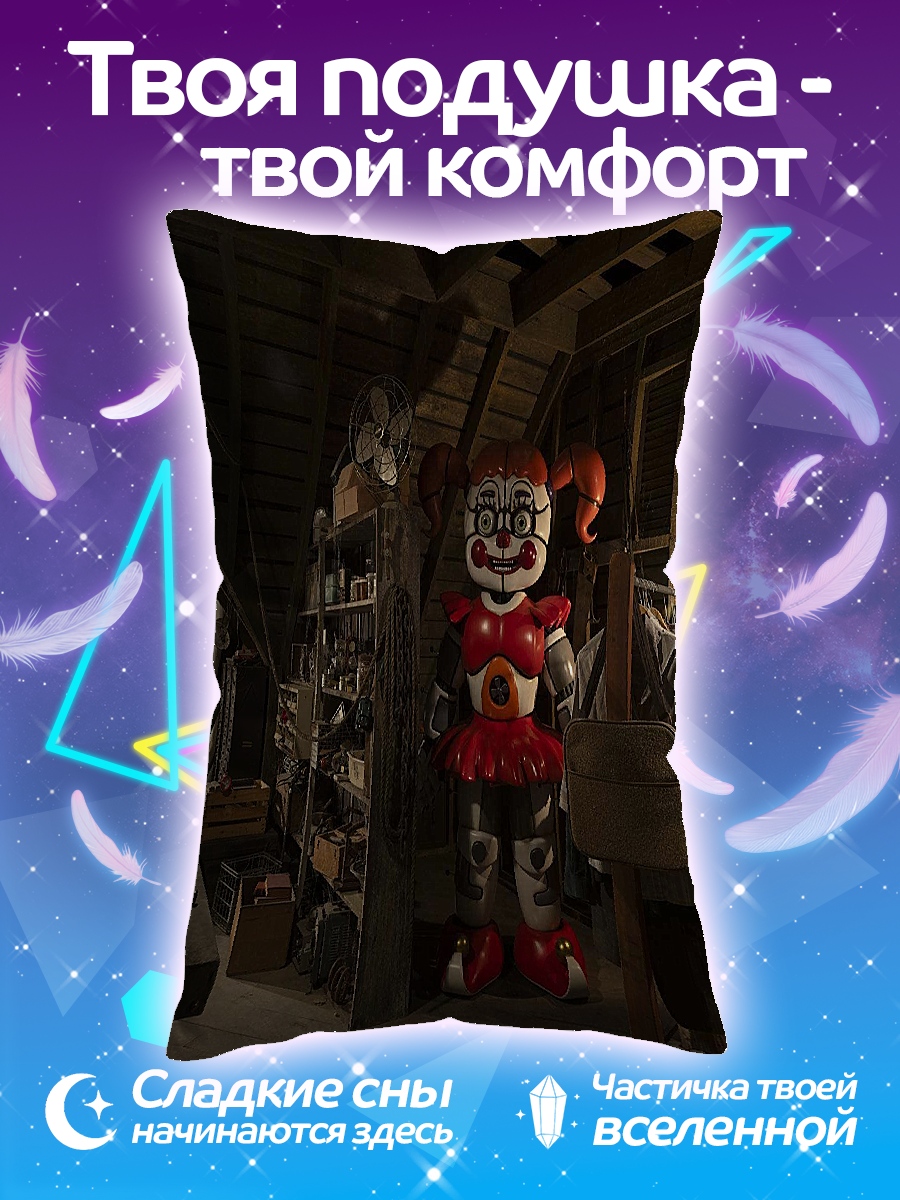 Подушка Кукла аниматроник
