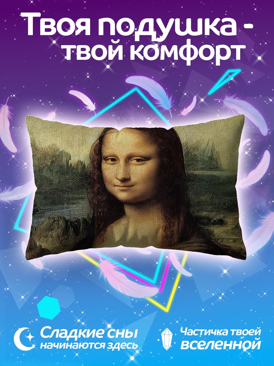 Подушка Мона Лиза