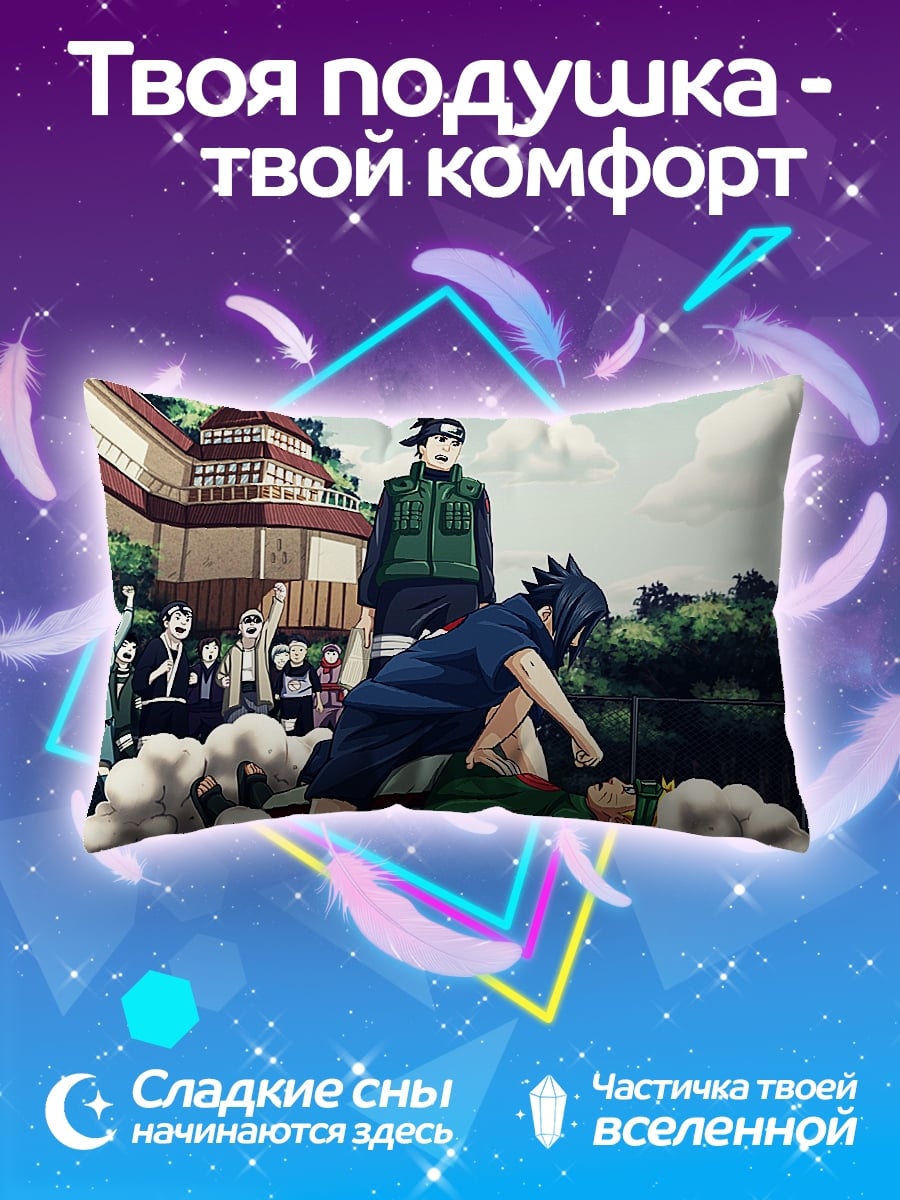 Подушка Битва Наруто