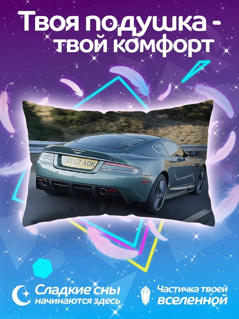 Подушка Спортивный автомобиль на дороге