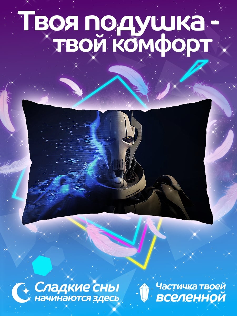 Подушка Генерал Гривус