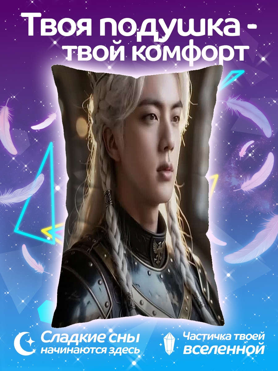 Подушка Король эльфов
