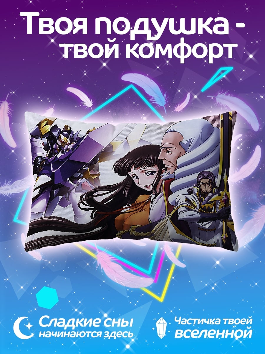 Подушка Аниме битва