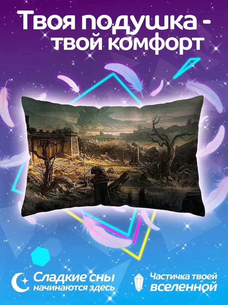 Подушка Заброшенный замок