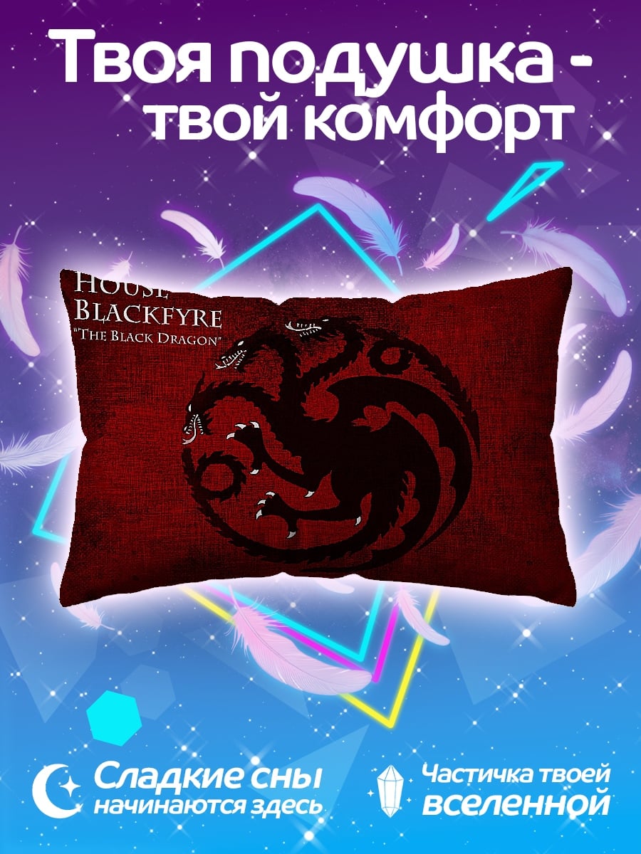 Подушка Дом Блэкфайр