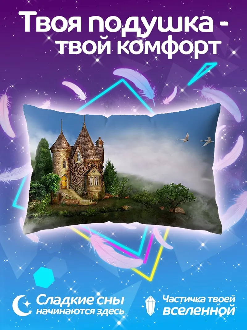 Подушка Сказочный замок