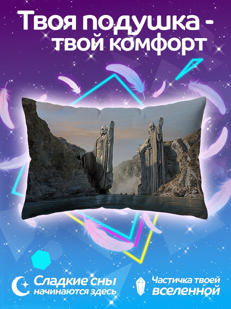 Подушка Врата Мории