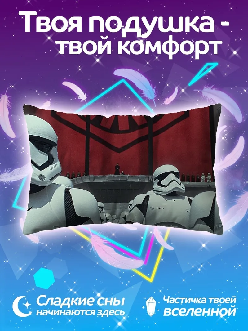 Подушка штурмовики первого ордена