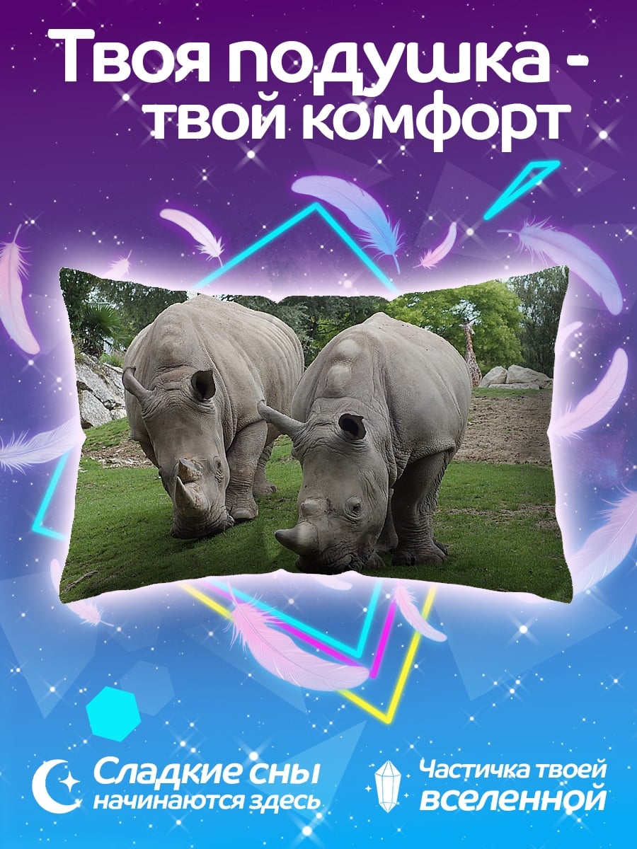 Подушка два носорога