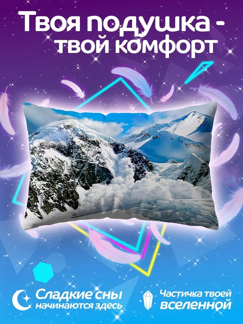 Подушка снежная лавина