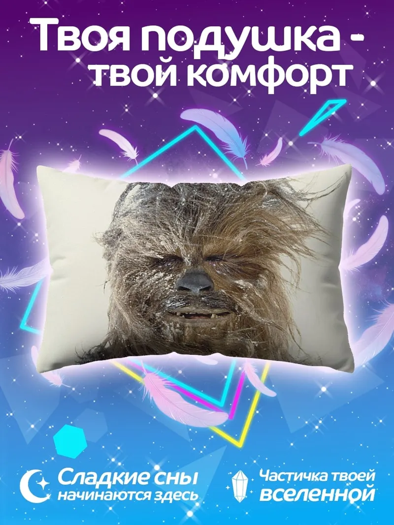 Подушка Чубакка Звездные Войны