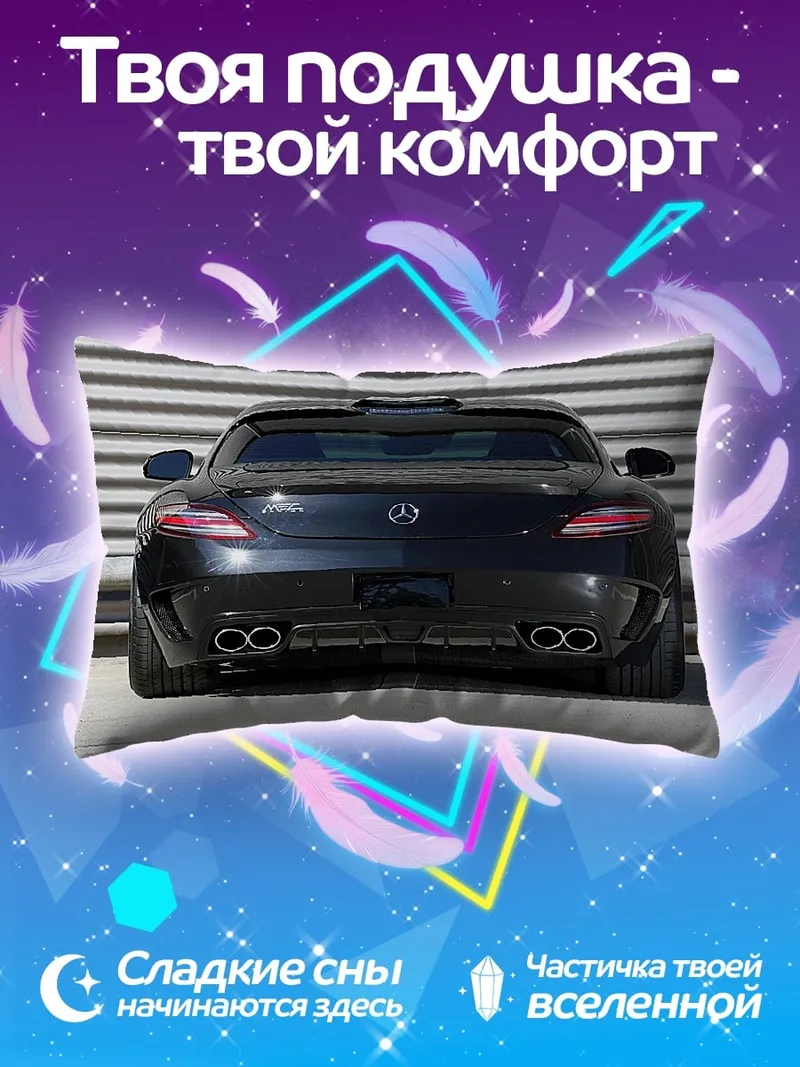 Подушка Черный Mercedes SLS