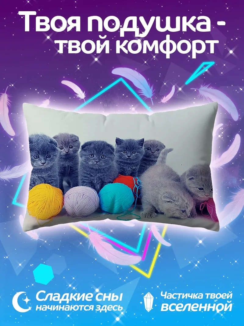 Подушка Котята клубки пряжи