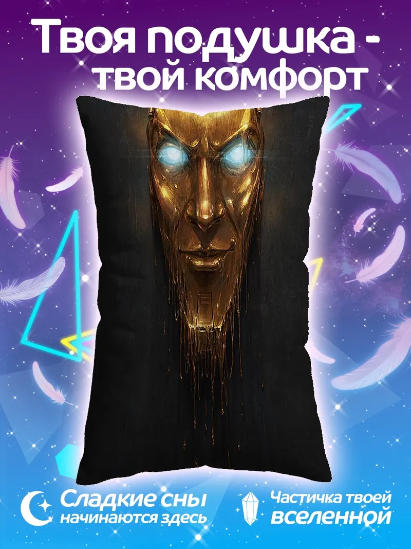 Подушка Золотая маска